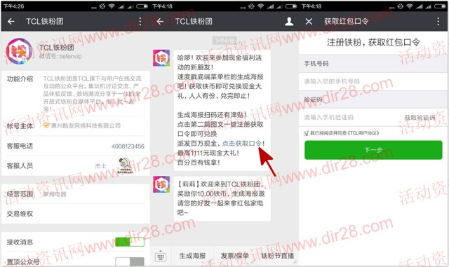 TCL铁粉团福利 关注绑定手机送最少1元微信红包奖励