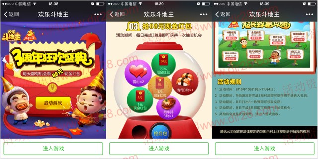 欢乐斗地主3周年盛典app游戏抽奖送1-88元微信红包奖励