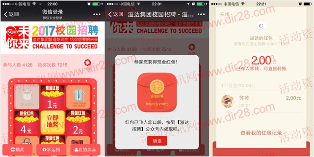 溢达2017校园招聘微信福利抽奖送1-4元微信红包奖励