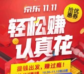 京东金融双十一狂欢开通小金库送5-100元现金红包奖励