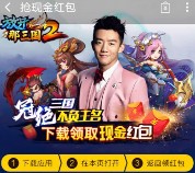 360卫士放开那三国app游戏下载送0.36-2元现金红包奖励