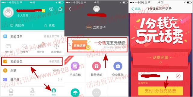 美团app首次绑卡支付1分钱充5元三网手机话费奖励