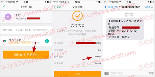 美团app首次绑卡支付1分钱充5元三网手机话费奖励