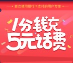 美团app首次绑卡支付1分钱100%充5元手机话费奖励