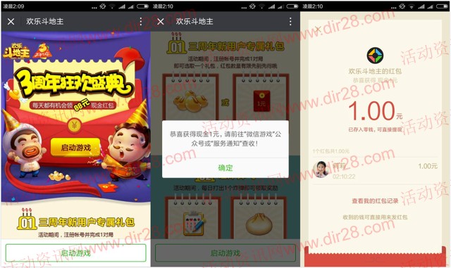 腾讯欢乐斗地主3周年app游戏试玩送1-88元微信红包奖励