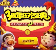 腾讯欢乐斗地主3周年app游戏试玩送1-88元微信红包奖励