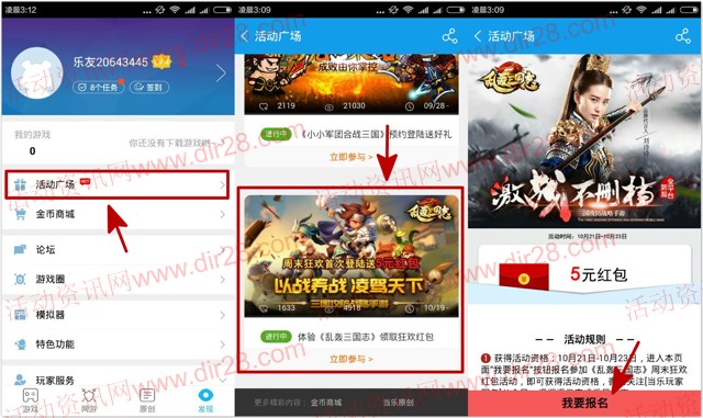 当乐下载乱轰三国志app手游试玩送5元微信红包奖励