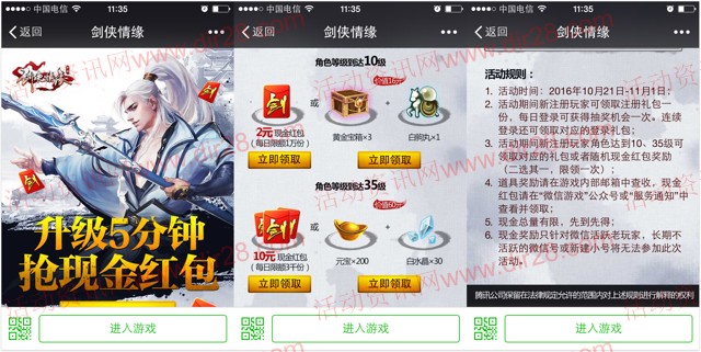 剑侠情缘十月又一期app手游试玩送2-12元微信红包奖励