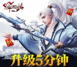 剑侠情缘十月又一期app手游试玩送2-12元微信红包奖励