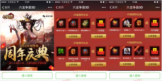 腾讯六龙争霸周年庆app手游试玩送2-88元微信红包奖励