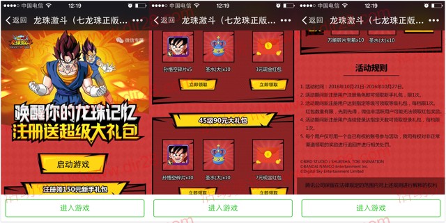 龙珠激斗组队探险app手游试玩送3-10元微信红包奖励