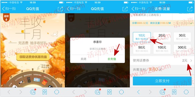 手机QQ丰收十月100%送2元话费券 充值10元话费可使用