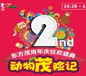 富阳东方茂2周年盛典刮刮卡送最少1元微信红包奖励