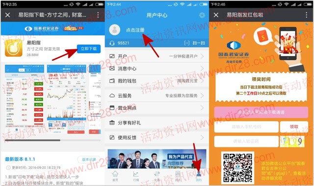 国泰君安易阳指app下载新注册送5元微信红包奖励