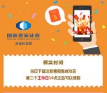 国泰君安证券易阳指app下载注册送5元微信红包奖励