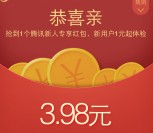 手Q端24号新一期送3.98元理财通红包 定期一月可提现