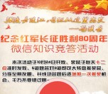 苍溪发布强渡嘉陵江答题抽奖送总额3万元微信红包奖励 含答案