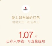 限河南郑州IP 爱上郑州城关注送最少1元微信红包奖励