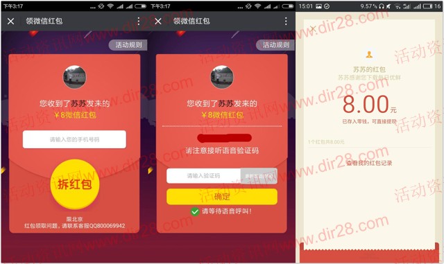 限北京 每日优鲜app新注册100%送8元微信红包奖励