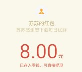 限北京 每日优鲜app新注册100%送8元微信红包奖励