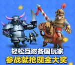 皇室战争轻松互怼app手游注册送1-188元微信红包奖励
