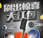 高露洁刷出炭旋丝大惊喜关注抽奖送1元微信红包奖励