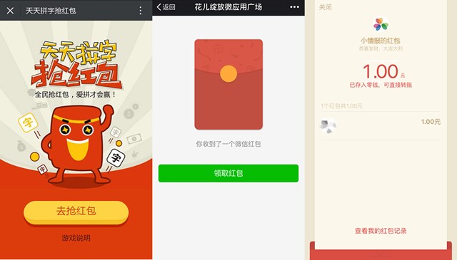 小情报福利天天拼字抢红包活动送1-3元微信红包奖励