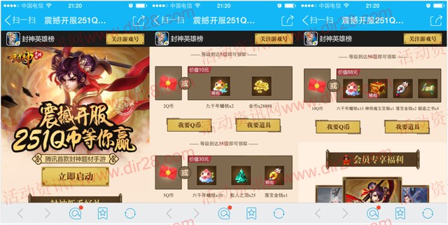 腾讯封神英雄榜震撼开服app手游试玩送2-17个Q币奖励