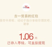 古一贸易真媄海淘砸金蛋抽奖送1-88元微信红包奖励