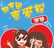信用钥匙朋友圈真爱粉大考验送最少1元微信红包奖励