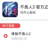 360悬赏下载不良人2 app手游100%送1元现金红包奖励