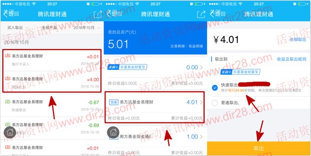 手Q端26号新一期100%送4元理财通红包 买入活期可提现