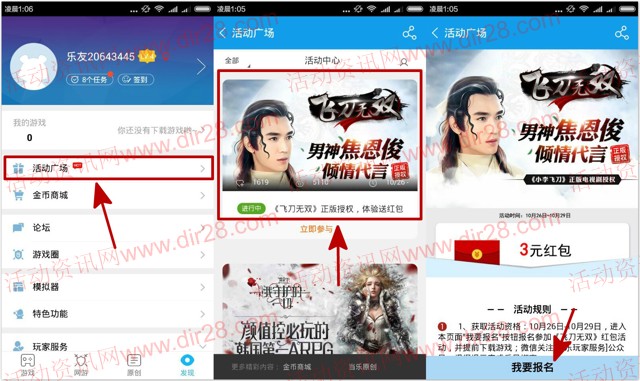 当乐下载飞刀无双app手游试玩送3元微信红包奖励