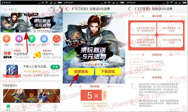 360游戏大厅飞刀无双app手游试玩送5元手机话费奖励