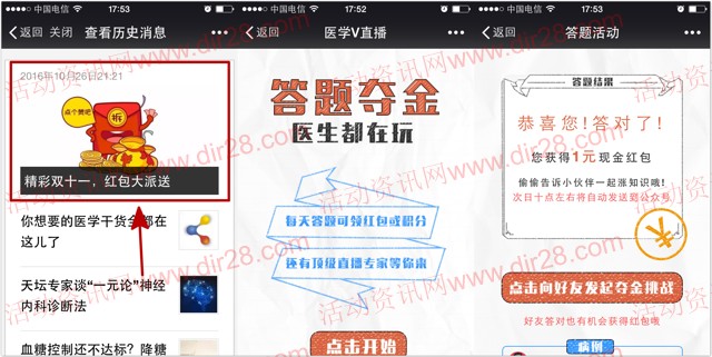 医学V直播综合学科答题抽奖送最少1元微信红包奖励