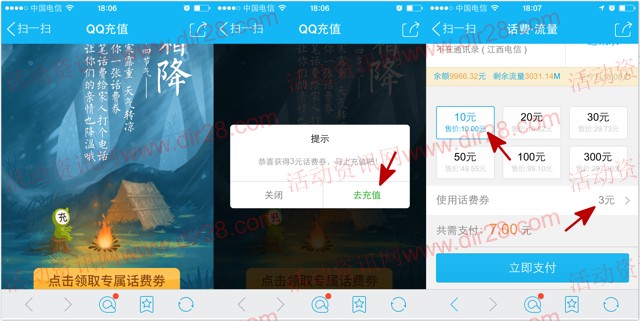 手机QQ霜降100%送3元+2元话费券 充值10元话费可使用