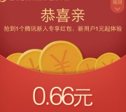 手Q端27号新一期100%送0.66-4元理财通红包 买入活期可提现