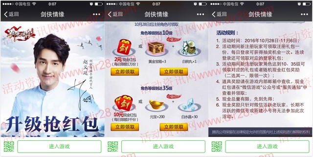 腾讯剑侠情缘奇遇赵又廷app手游试玩送2-12元微信红包奖励