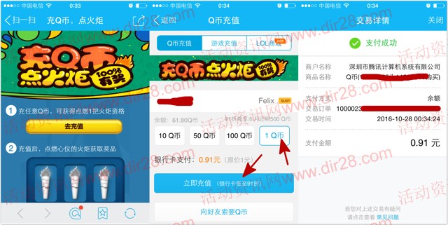 手机QQ点火炬送2Q币券 可支付3.64元充值6个Q币