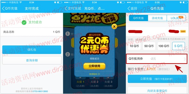 手机QQ点火炬送2Q币券 可支付3.64元充值6个Q币