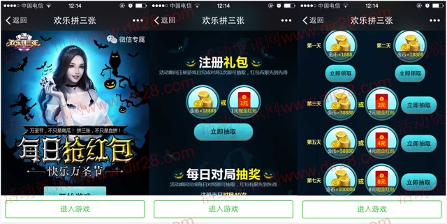 欢乐拼三张万圣节app手游抽奖送1-17元微信红包奖励