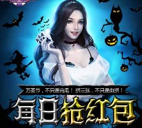 欢乐拼三张万圣节app手游抽奖送1-17元微信红包奖励