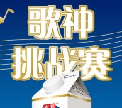 光明优倍歌神挑战抽奖送1-10元微信红包奖励，QQ绿钻等