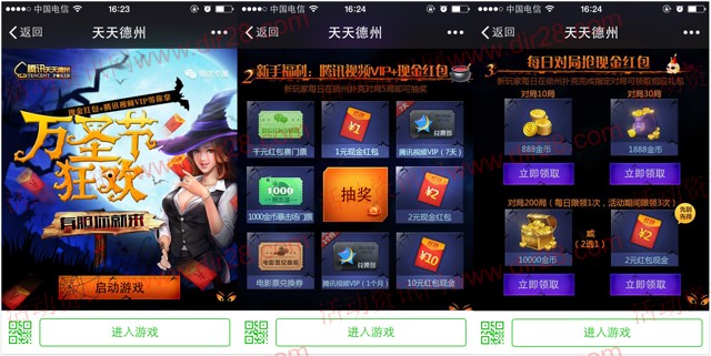 天天德州万圣节狂欢app手游抽奖送1-10元微信红包奖励