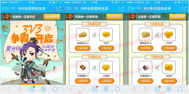 腾讯征途3V3争霸开启app手游试玩送5-60个Q币奖励