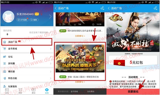 当乐乱轰三国志又一期app手游试玩送5元微信红包奖励