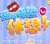 觉主行动清除污力大作战抽奖送最少1元微信红包奖励