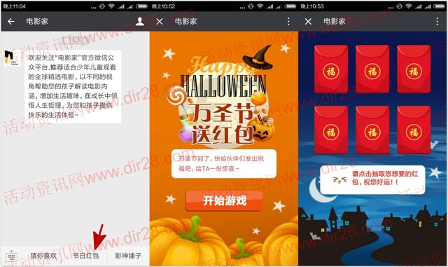 电影家万圣节福利新关注抽奖送1-5元微信红包奖励