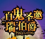 奇瑞汽车旗舰微店万圣节互动送最少1元微信红包奖励