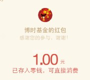 博时基金关注万圣节狂欢大抽奖送最少1元微信红包奖励